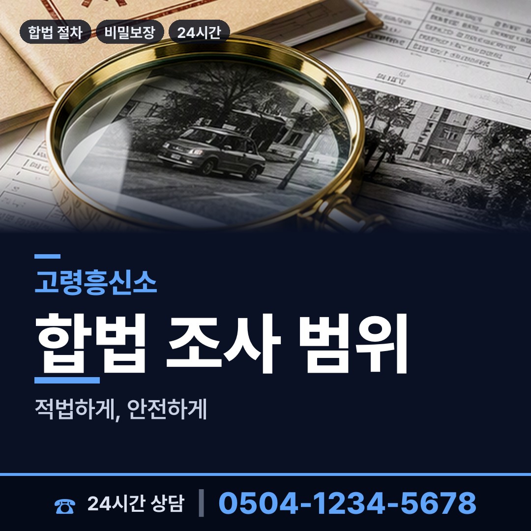 고령 개진면 별거증거 상담 안내