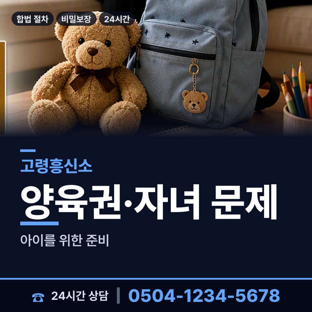 고령 개진면 이혼전조사 상담 안내